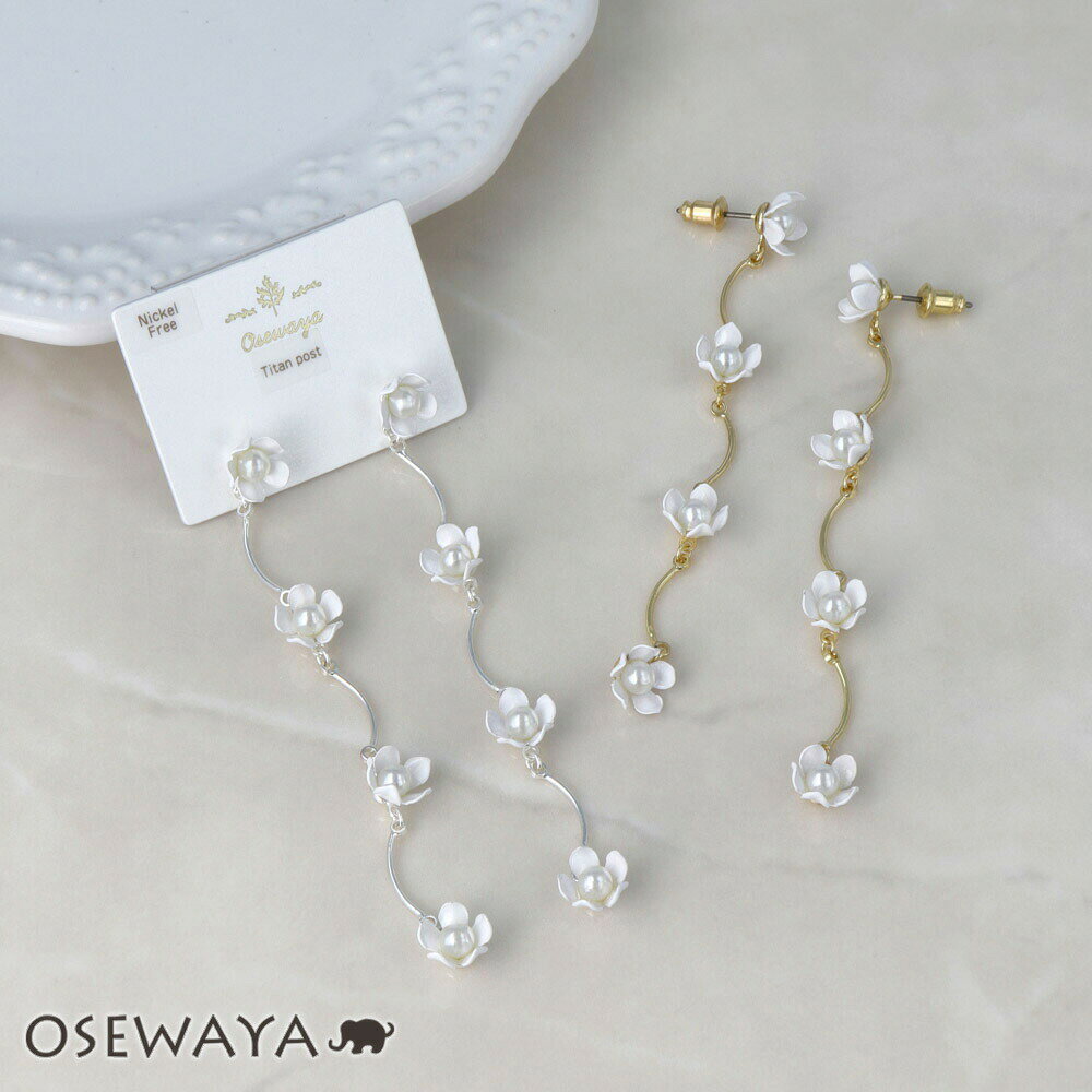 【送料無料】ピアス ニッケルフリー メタル ウェーブ ライン フラワー パール チタンポスト ドロップピアス | OSEWAYA アクセサリー レディース 女性 大人 プレゼント ギフト 結婚式 誕生日