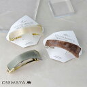 バレッタ ニッケルフリー カラー マーブル プレート メタル ウェーブ すべり止め付き サイズレスバレッタ【登録商標】 | OSEWAYA ヘアアクセサリー ヘ...