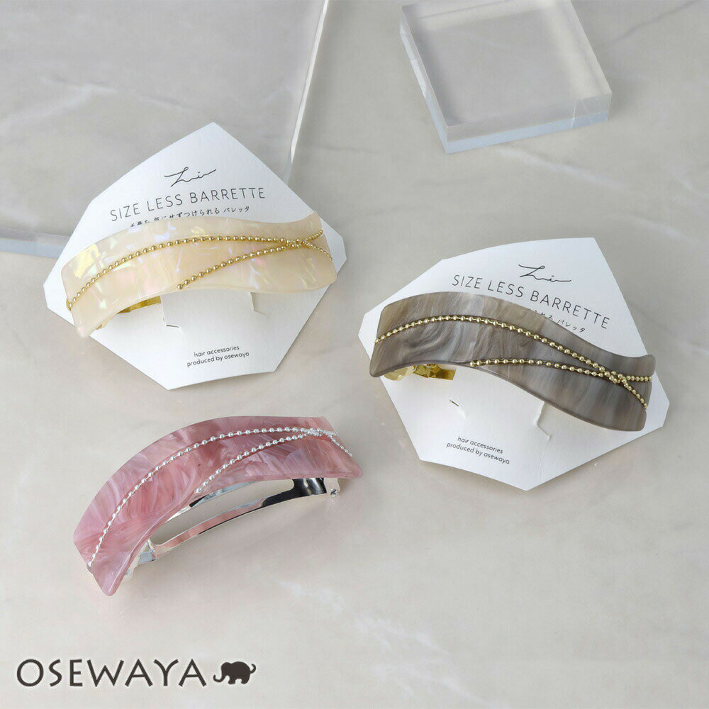 バレッタ ニッケルフリー マーブル プレート ウェーブ メタル ボールチェーン クロス すべり止め付き サイズレスバレッタ 【登録商標】| OSEWAYA ヘア...