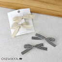 ヘアクリップ チェック リボン 2個セット ミニクリップ | OSEWAYA ヘアアクセサリー ヘアアクセ レディース 女性 大人 プレゼント ギフト 結婚式 カジュアル オシャレ かわいい