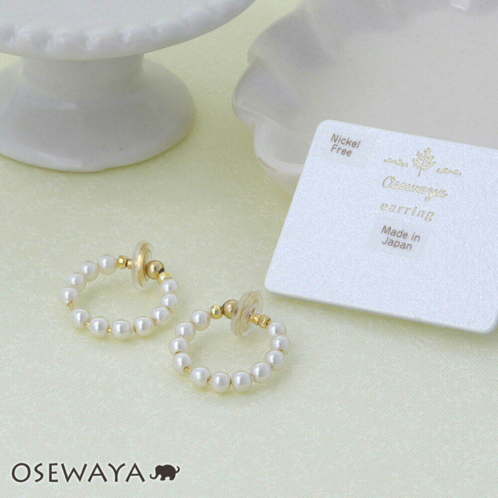 【5/23夜限定20％OFFクーポン】イヤリング ニッケルフリー メタル パール シリコンカバー付き フープイヤリング | OSEWAYA アクセサリー レディース 女性 大人 プレゼント ギフト 結婚式 誕生日 オシャレ かわいいのサムネイル