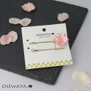 【7/4 夜限定20%OFFクーポン】ヘアピン ニッケルフリー メタル 桜 ストーン 2本セット アメピン | OSEWAYA アクセサリー レディース 女性 ...