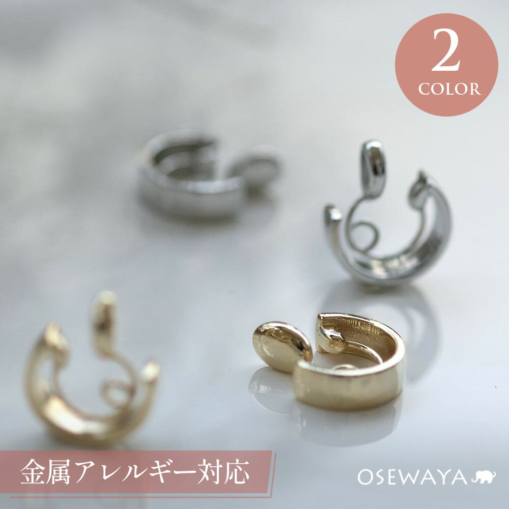 ノンホールピアス ニッケルフリー シンプル 平甲4mm イヤリング ループフィット | OSEWAYA アクセサリー レディース 痛くない 大人 プレゼント ギフト 結婚式 誕生日 おしゃれ オシャレ かわいい 可愛い シンプル