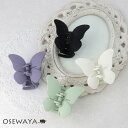 ヘアクリップ バタフライ 蝶 ビッグ マットカラー バンスクリップ | OSEWAYA ヘアアクセサリー ヘアアクセ レディース 女性 大人 プレゼント ギフト 結婚式 カジュアル おしゃれ オシャレ かわいい 可愛い