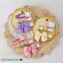 キッズアクセサリー うさぎ フラワー リボン 3個セット ヘアクリップ スリーピン | OSEWAYA ヘアアクセサリー ヘアアクセ キッズ プレゼント ギフト...