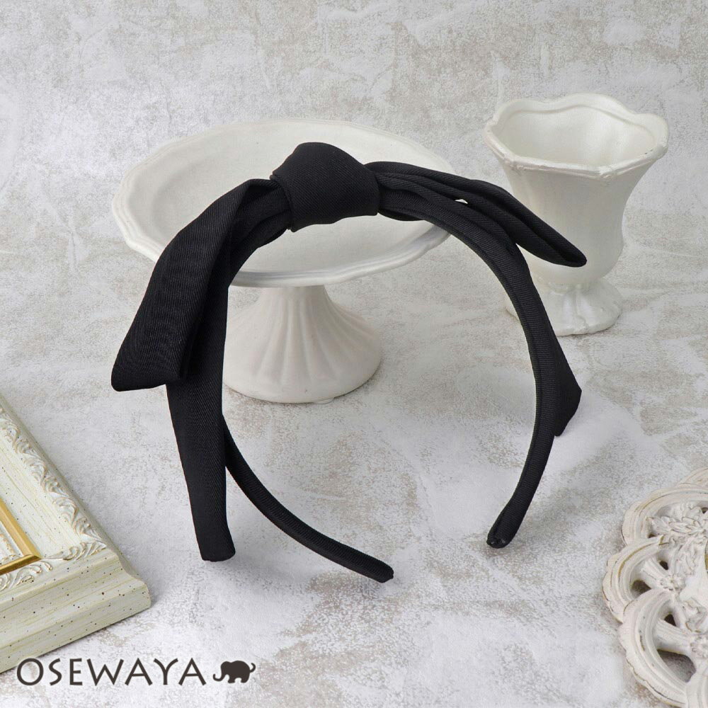 【楽天スーパーSALE 半額】カチューシャ センター ノット ブラック ロング リボン| OSEWAYA ヘアアクセサリー ヘアアクセ レディース 女性 大人っ...