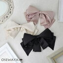 【5/9夜限定20%OFFクーポン】バレッタ ニッケルフリー ビッグ ボリューム リボン すべり止め付き | OSEWAYA ヘアアクセサリー ヘアアクセ レデ...