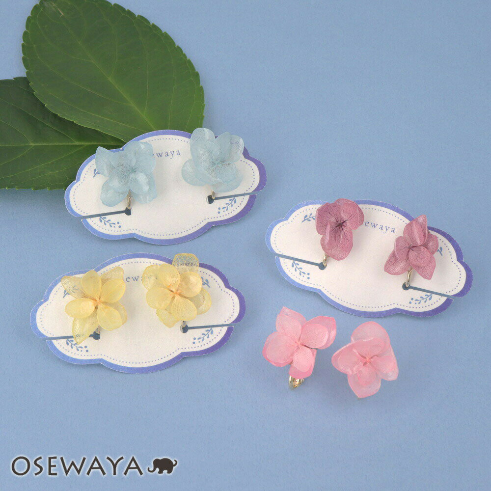 【楽天スーパーSALE 半額】イヤリング ドライフラワー 紫陽花 ネジバネ式イヤリング | OSEWAYA アクセサリー レディース 女性 大人 プレゼント ギ...