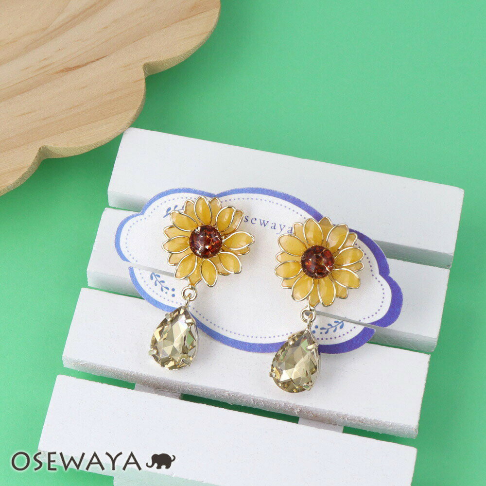 イヤリング ひまわり サンフラワー ドロップ ストーン ネジバネ式イヤリング | OSEWAYA アクセサリー レディース 女性 大人 プレゼント ギフト 結婚式 誕生日 おしゃれ オシャレ かわいい 可愛いのサムネイル