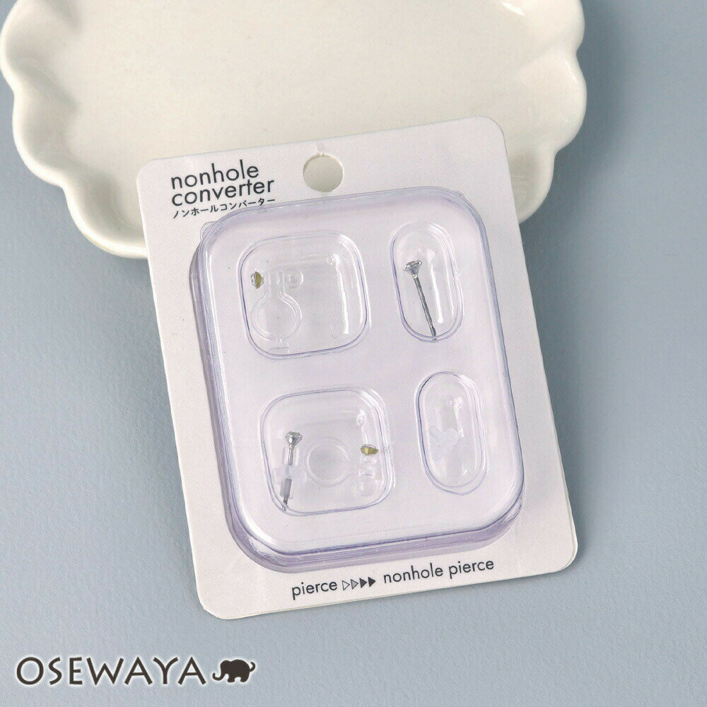 【楽天スーパーSALE 半額】ノンホールコンバーター クリア ストーン ピアス キャッチ 付き ノンホールピアス イヤリング 樹脂タイプ | OSEWAYA ア...