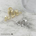 ヘアクリップ ウェーブ ライン メタル バンスクリップ | OSEWAYA ヘアアクセサリー ヘアアクセ レディース 女性 大人 プレゼント ギフト 結婚式 カ...