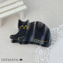 ヘアクリップ お座り 猫 マーブル バンスクリップ | OSEWAYA ヘアアクセサリー ヘアアクセ レディース 女性 大人 プレゼント ギフト 結婚式 カジュアル おしゃれ オシャレ かわいい 可愛い