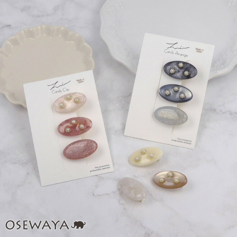 【楽天スーパーSALE 半額】ヘアクリップ Candy Clip オーバル パール マーブル カラー ラメ 3個セット ミニクリップ | OSEWAYA ヘアア...
