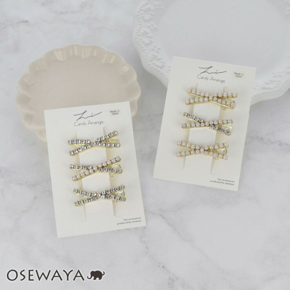 【楽天スーパーSALE 半額】ヘアクリップ Candy Clip クロス ライン ミニ パール ストーン メタル 3個セット ミニクリップ | OSEWAYA ...