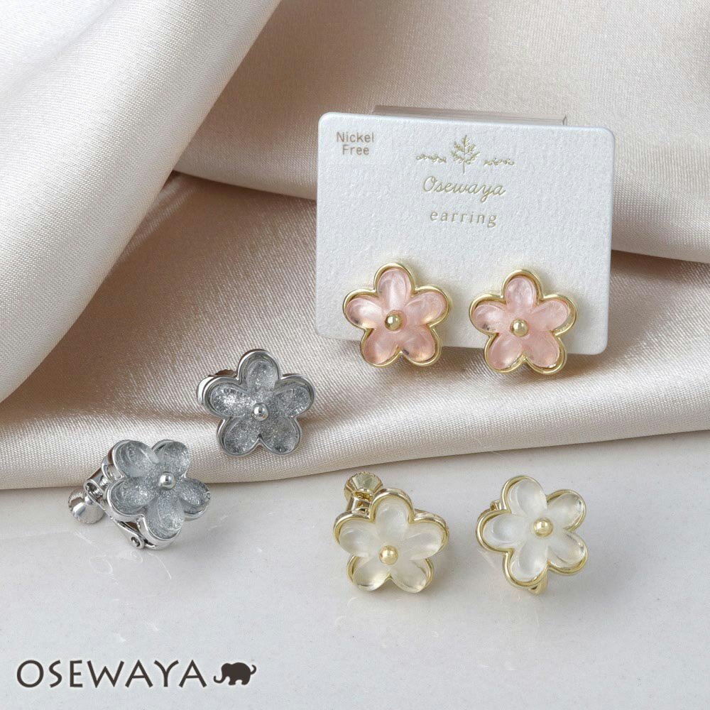 イヤリング ニッケルフリー メタル フラワー 花 カラー ネジバネ式イヤリング | OSEWAYA アクセサリー レディース 女性 大人 プレゼント ギフト 結...