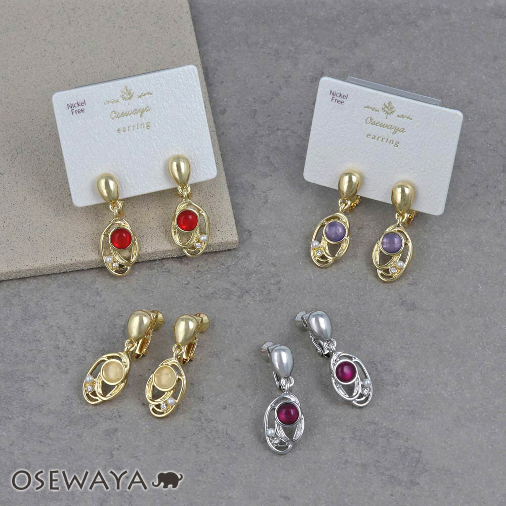 【楽天スーパーSALE 半額】イヤリング ニッケルフリー メタル オーバル カラー ミニ ストーン パール ネジバネ式イヤリング | OSEWAYA アクセサリ...