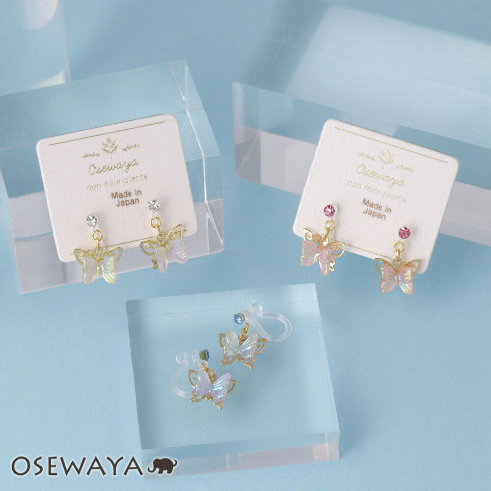 ノンホールピアス 蝶 バタフライ オーロラ カラー ストーン メタル イヤリング 樹脂タイプ | OSEWAYA アクセサリー レディース 女性 大人 プレゼン...