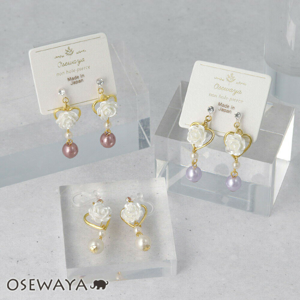 ノンホールピアス メタル ハート ローズ 花 カラー パール ストーン イヤリング 樹脂タイプ | OSEWAYA アクセサリー レディース 女性 大人 プレゼ...