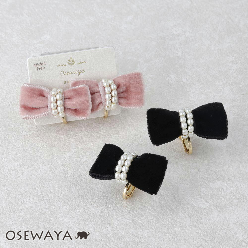 【楽天スーパーSALE 半額】イヤリング ニッケルフリー メタル ミニ パール ベロア風 リボン ネジバネ式イヤリング | OSEWAYA ヘアアクセサリー ヘ...