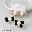【5/9夜限定20%OFFクーポン】イヤリング ニッケルフリー メタル ベロア風 ミニ クロス リボン フラワー ローズ 薔薇 ネジバネ式イヤリング | OSE...