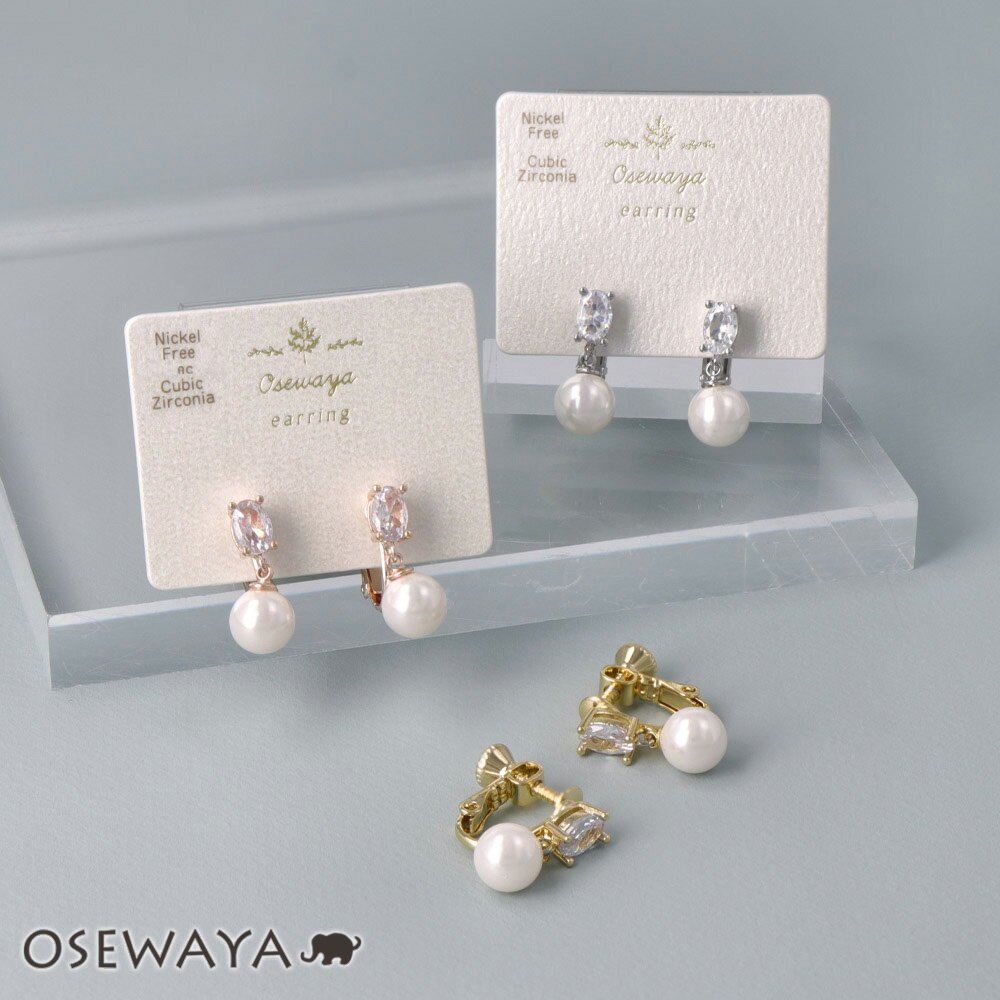 【楽天スーパーSALE 半額】イヤリング ニッケルフリー メタル キュービックジルコニア オーバル パール ネジバネ式イヤリング | OSEWAYA ヘアアクセ...