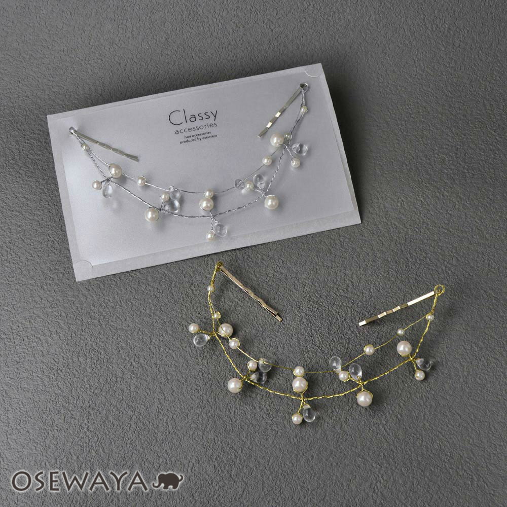 【楽天スーパーSALE 半額】Classy ヘッドドレス メタル パール クリア ドロップ ビーズ 2連 ワイヤー ヘアピン | OSEWAYA ヘアアクセサリ...