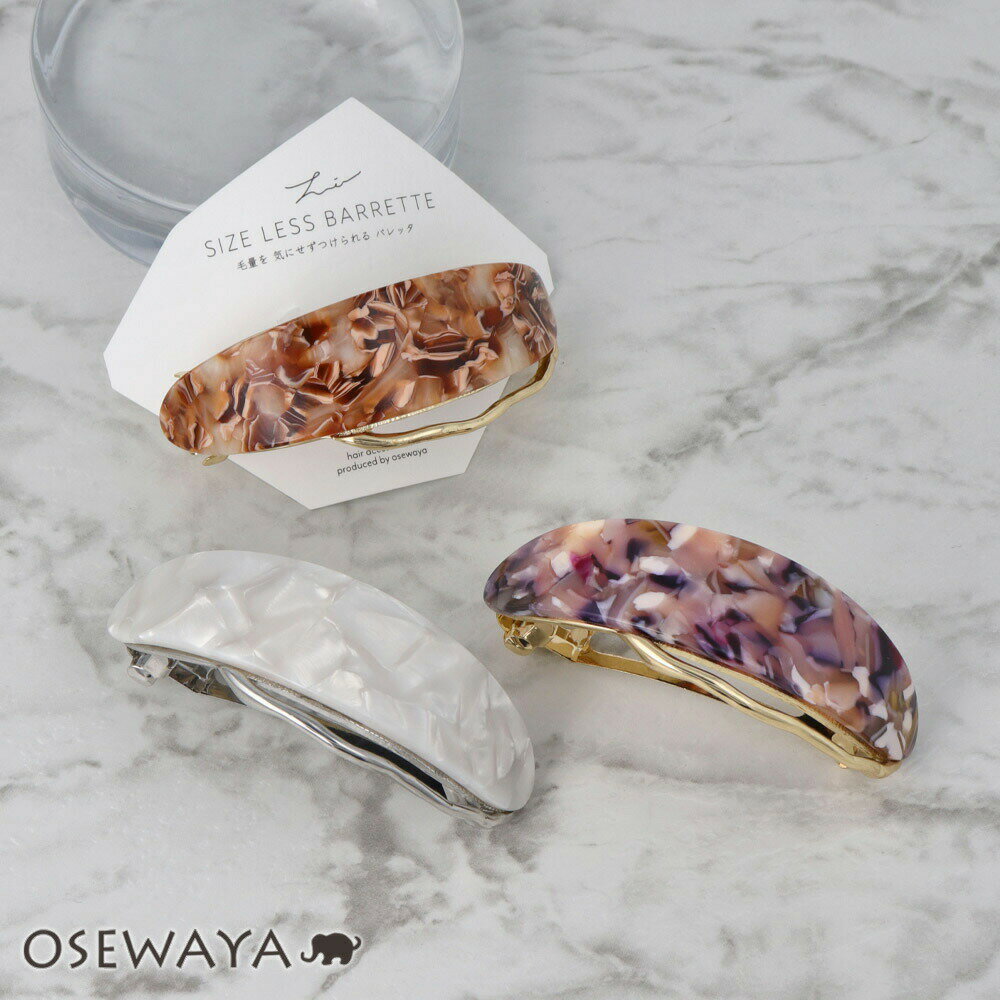 バレッタ ニッケルフリー メタル ウェーブ ライン マーブル オーバル すべり止め付き サイズレスバレッタ【登録商標】 | OSEWAYA ヘアアクセサリー ヘ...