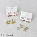【送料無料】ピアス ニッケルフリー メタル バタフライ 蝶 フラワー 花 チタンポスト バックキャッチ ドロップピアス | OSEWAYA アクセサリー レディース 女性 大人 プレゼント ギフト 結婚式 誕生日 おしゃれ オシャレ かわいい 可愛い