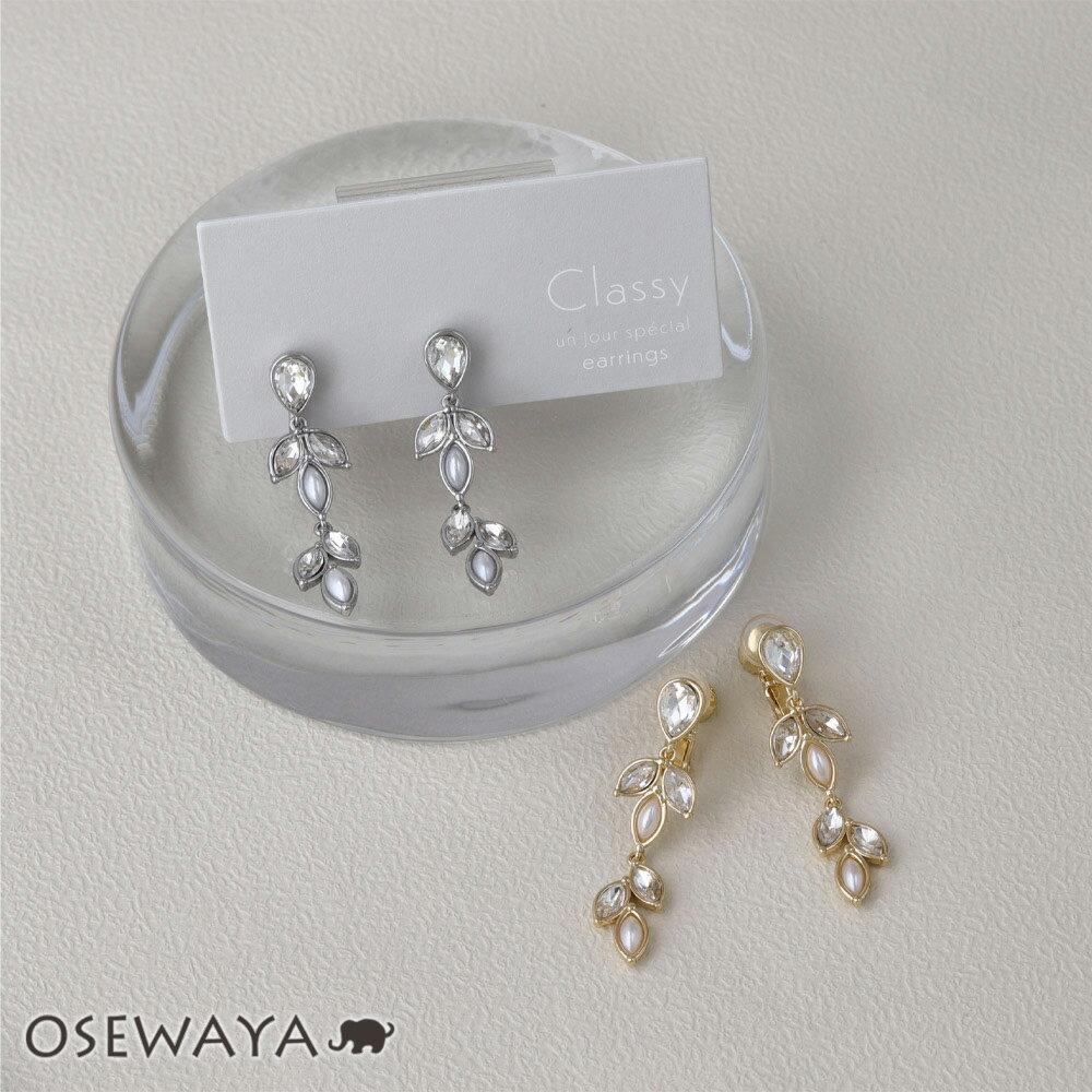 【楽天スーパーSALE 半額】Classy イヤリング ニッケルフリー メタル パール ストーン リーフ ドロップ シリコンカバー付き ネジバネ式イヤリング |...