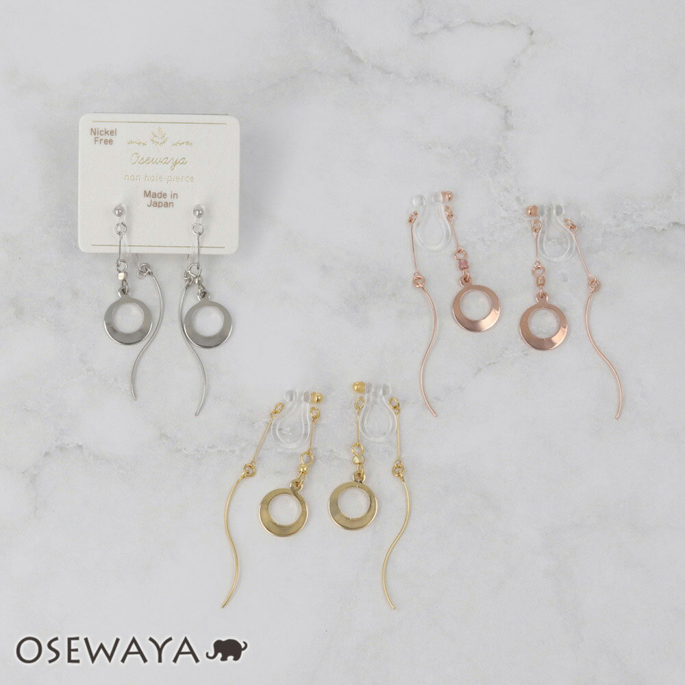 ノンホールピアス ニッケルフリー メタル サークル ウェーブ ライン イヤリング 樹脂タイプ | OSEWAYA アクセサリー レディース 女性 大人 プレゼン...