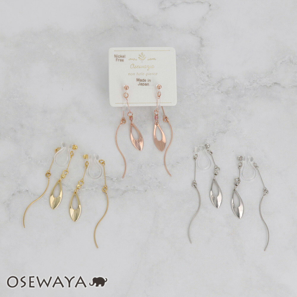 ノンホールピアス ニッケルフリー メタル ドロップ ウェーブ ライン イヤリング 樹脂タイプ | OSEWAYA アクセサリー レディース 女性 大人 プレゼン...