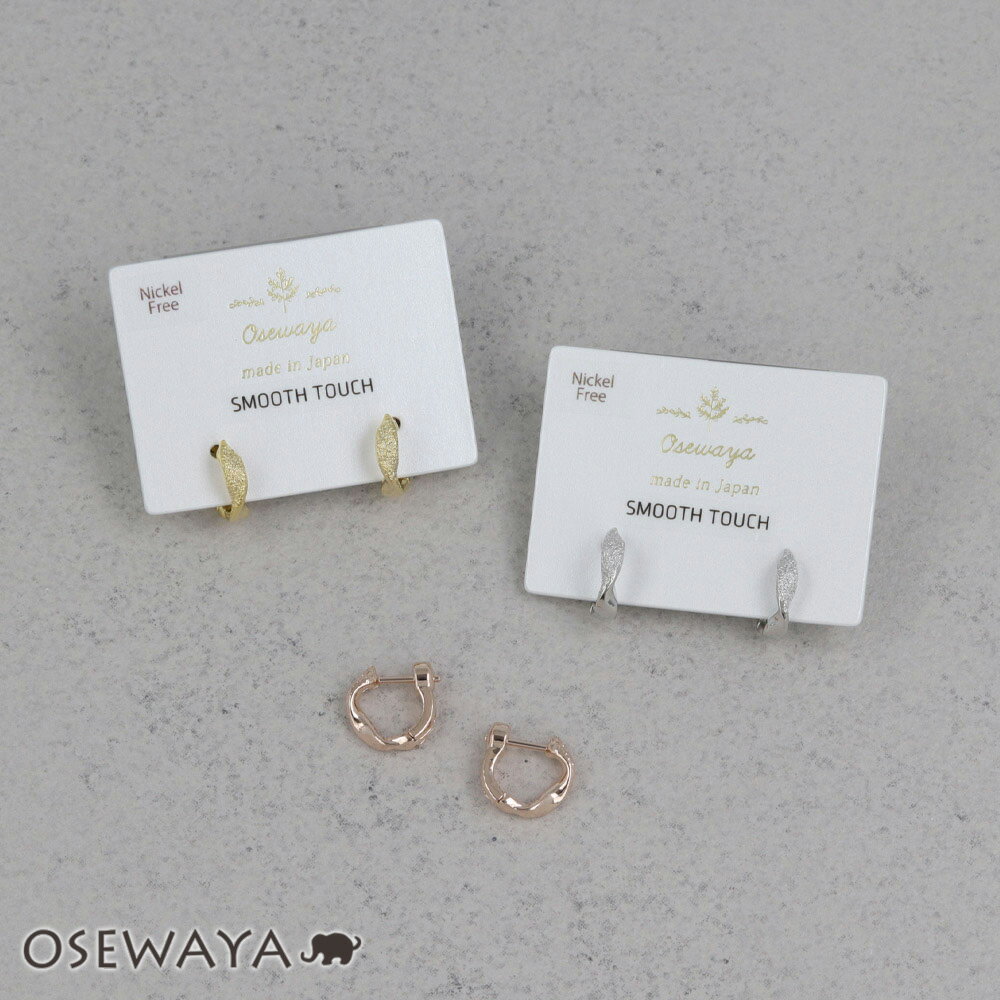 Rakuten - 【送料無料】ピアス ニッケルフリー メタル ツイスト 梨地 ワンタッチ スムースタッチ フープピアス | OSEWAYA アクセサリー レディース 女性 大人 プレゼント ギフト 結婚式 誕生日 おしゃれ