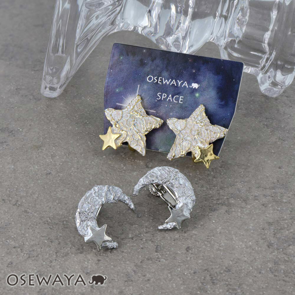 楽天OSEWAYAイヤリング メタル スター クレセントムーン 星 三日月 ネジバネ式イヤリング | OSEWAYA アクセサリー レディース 女性 大人 プレゼント ギフト 結婚式 誕生日 おしゃれ オシャレ かわいい 可愛い