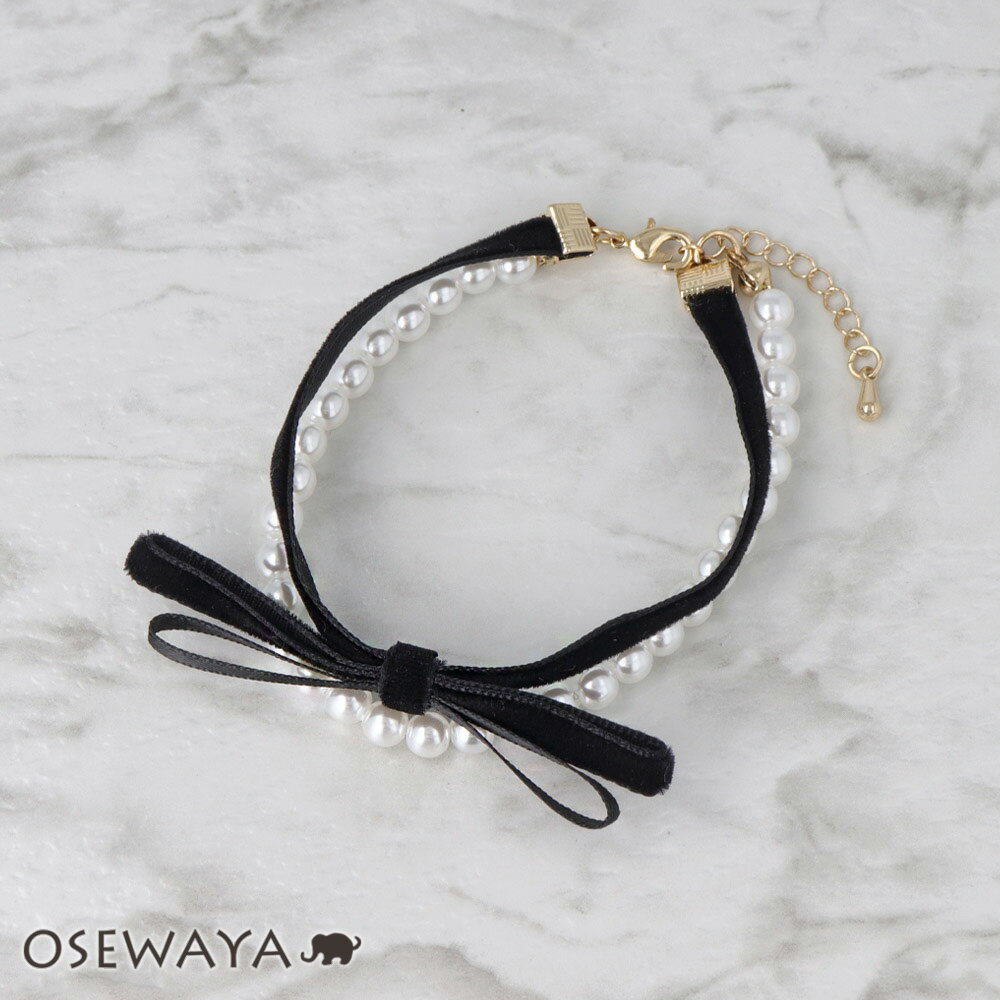 楽天OSEWAYA【マラソン20％OFFクーポン配布中】ブレスレット ニッケルフリー ベロア スリム リボン パール 2連 チェーンブレスレット | OSEWAYA アクセサリー レディース 女性 大人 プレゼント ギフト 結婚式 誕生日 おしゃれ オシャレ かわいい 可愛い