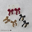 イヤリング ニッケルフリー フロッキー 立体 リボン カラー ネジバネ式イヤリング | OSEWAYA アクセサリー レディース 女性 大人 プレゼント ギフト...