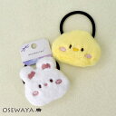 キッズアクセサリー ふわもこ ぬいぐるみ うさぎ ひよこ どうぶつ アニマル ヘアゴム ヘアポニー | OSEWAYA ヘアアクセサリー ヘアアクセ レディース...