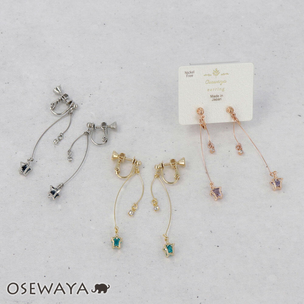 【楽天スーパーSALE 半額】イヤリング ニッケルフリー メタル 立体フレーム スター 星 カラー ストーン ワイヤー カーブ ネジバネ式イヤリング | OSE...