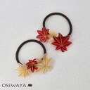 ヘアゴム 紅葉 もみじ マーブル ヘアポニー | OSEWAYA ヘアアクセサリー ヘアアクセ レディース 女性 大人 プレゼント ギフト 結婚式 カジュアル おしゃれ オシャレ かわいい 可愛い