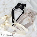 ヘアクリップ ロング リボン 2個セット ミニバンスクリップ | OSEWAYA ヘアアクセサリー ヘアアクセ レディース 女性 大人 プレゼント ギフト 結婚式 カジュアル おしゃれ オシャレ かわいい 可愛い シンプル