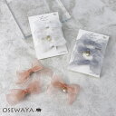 ヘアクリップ Candy Clip ニッケルフリー シアー リボン パール ストーン 3個セット ミニクリップ | OSEWAYA ヘアアクセサリー ヘアアクセ レディース 女性 大人 プレゼント ギフト 結婚式 カジュアル おしゃれ オシャレ かわいい 可愛い シンプル