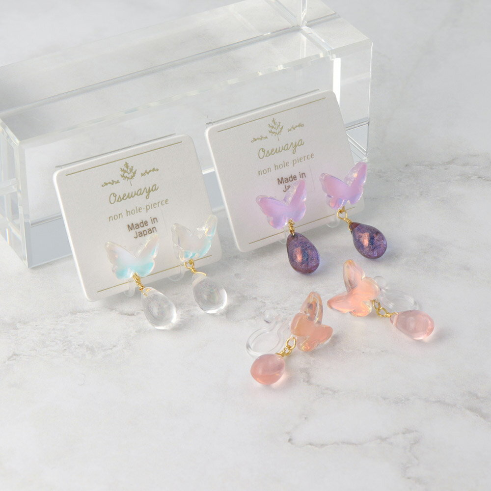 ノンホールピアス バタフライ 蝶 ドロップ クリア イヤリング 樹脂タイプ | OSEWAYA アクセサリー レディース 女性 大人 プレゼント ギフト 結婚式...