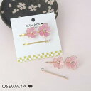ヘアピン ニッケルフリー 桜 チェリーブロッサム パール ストーン 2本セット アメピン