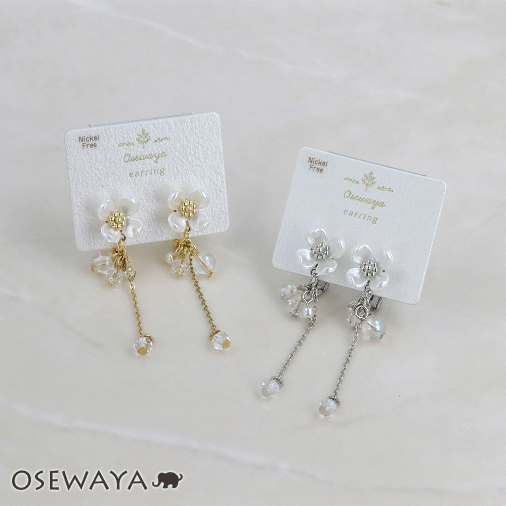 【楽天スーパーSALE 半額】イヤリング ニッケルフリー メタル フラワー 花 パール クリア ビーズ チェーン 下がり ネジバネ式イヤリング | OSEWAY...