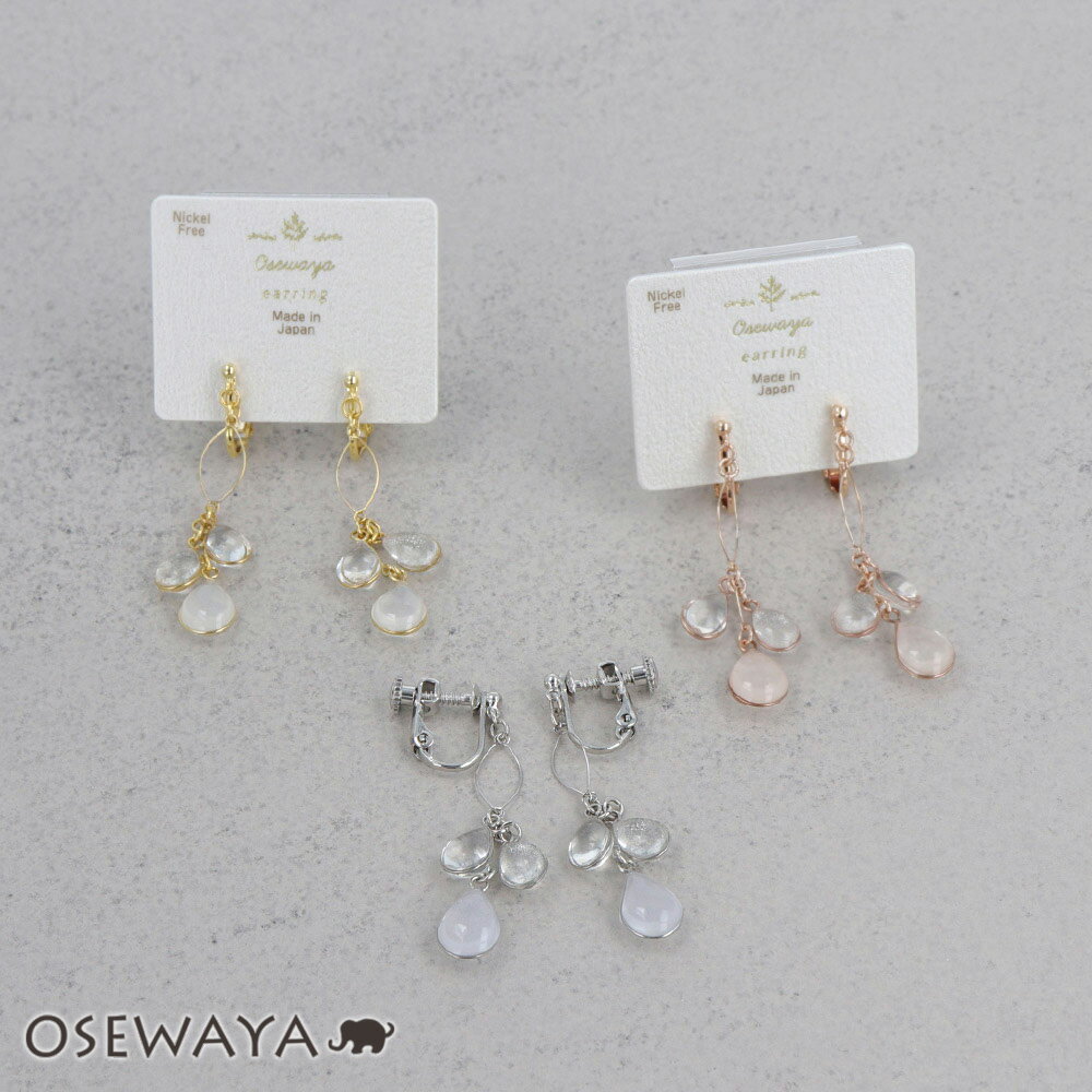 【楽天スーパーSALE 半額】【送料無料】イヤリング ニッケルフリー メタル ワイヤー オーバル トリプル ドロップ クリア カラー ネジバネ式イヤリング | ...