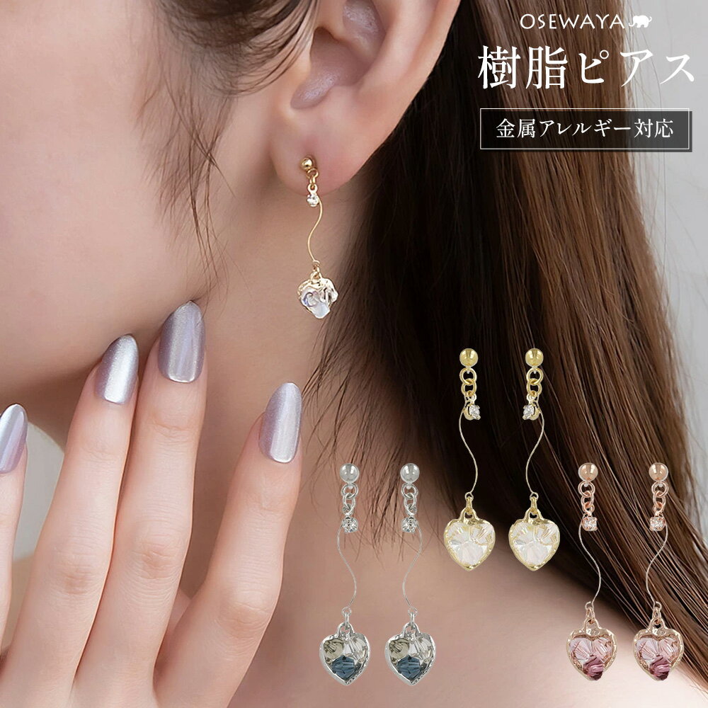 樹脂ピアス ニッケルフリー メタル ストーン ワイヤー ウェーブ ハート ビーズ クリア カラー ドロップピアス | OSEWAYA アクセサリー レディース ...