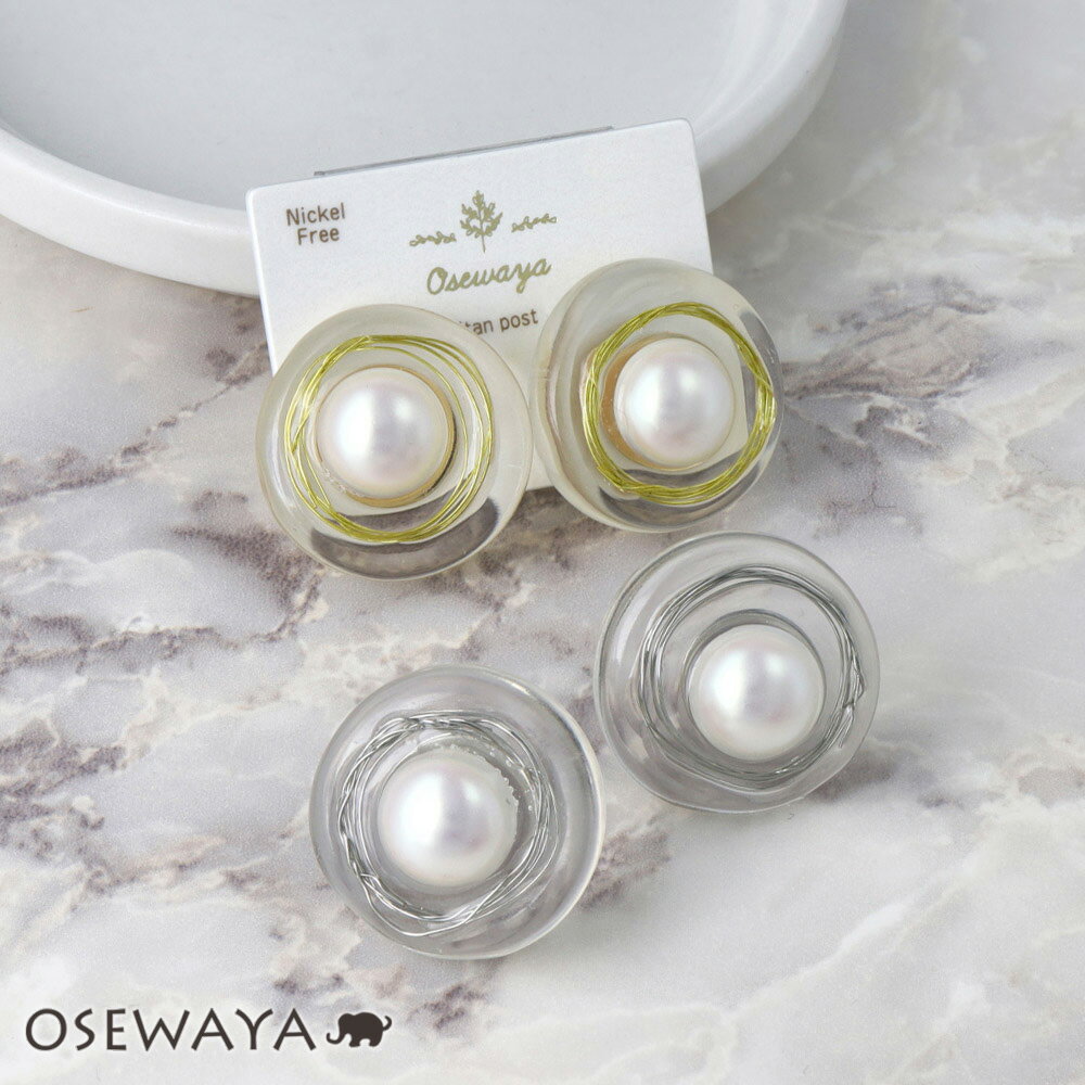 Rakuten - ピアス ニッケルフリー メタル ワイヤー パール クリア 変形 サークル チタンポスト スタッドピアス | OSEWAYA アクセサリー レディース 女性 大人 プレゼント ギフト 結婚式 誕生日 おしゃれ