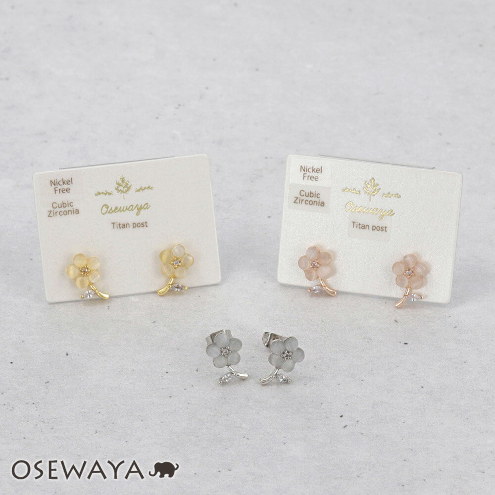 Rakuten - ピアス ニッケルフリー メタル ミニ フラワー 花 キュービックジルコニア 合成キャッツアイ チタンポスト スタッドピアス | OSEWAYA アクセサリー レディース 女性 大人 プレゼント ギフト