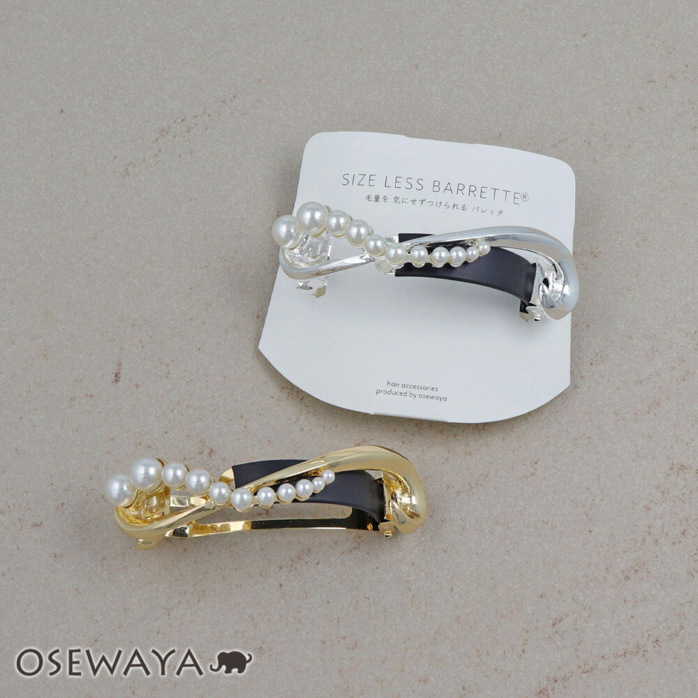 バレッタ ニッケルフリー メタル ウェーブ ライン パール すべり止め付き サイズレスバレッタ | OSEWAYA ヘアアクセサリー ヘアアクセ レディース 女...