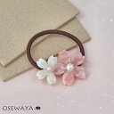 【5/9夜限定20%OFFクーポン】ヘアゴム ダブル 桜 花 フラワー パール マーブル バイカラー ヘアポニー | OSEWAYA ヘアアクセサリー ヘアアク...