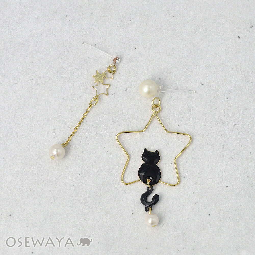 樹脂ピアス ニッケルフリー 黒猫 しっぽ スター パール スタッドピアス | OSEWAYA アクセサリー レディース 女性 アレルギー対応 プレゼント ギフト かわいい 可愛い